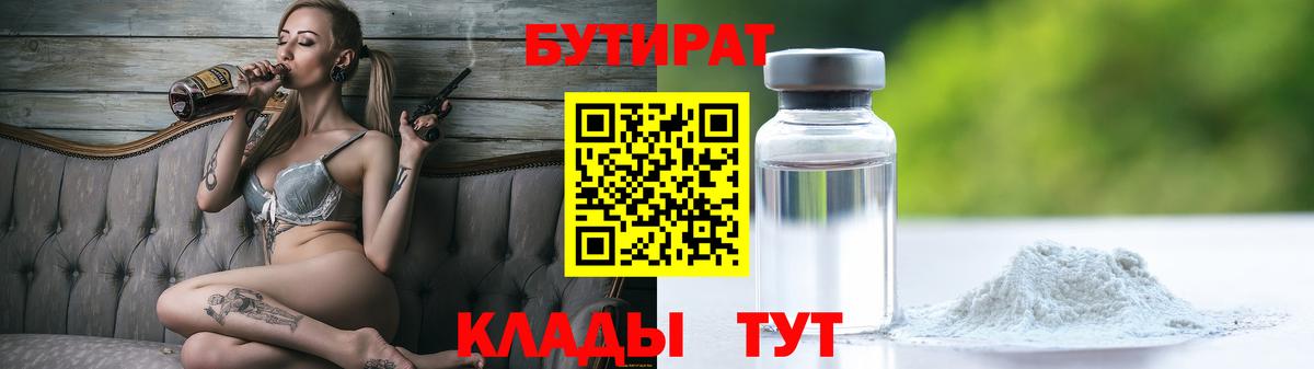 БУТИРАТ жидкий экстази Карталы