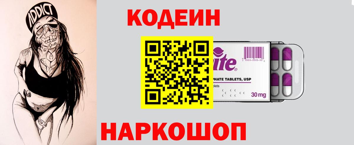 Кодеин Purple Drank  Вход с VPN  Карталы 