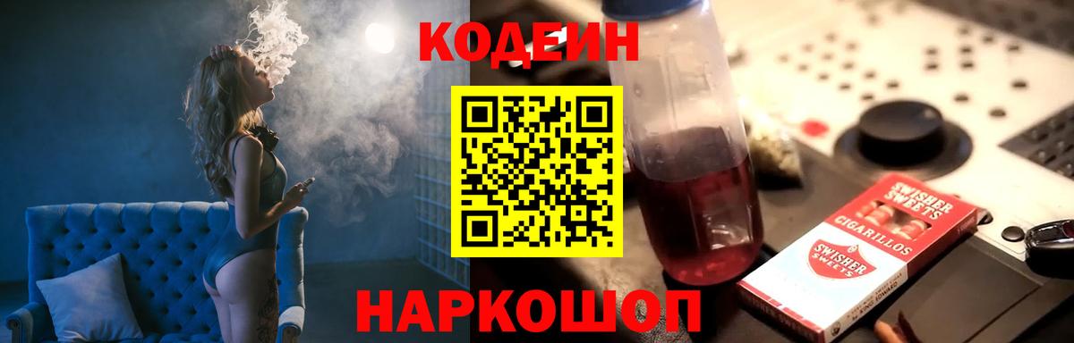 Кодеин напиток Lean (лин) Карталы