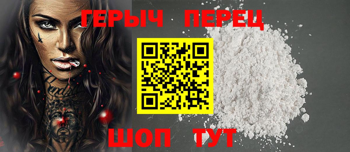 Героин хмурый Карталы